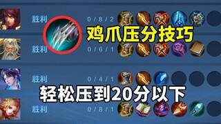The King's comprehensive score is reduced to less than 20 points, far surpassing all talented player