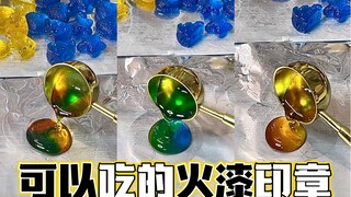 可以吃的火漆印章2.0混色版