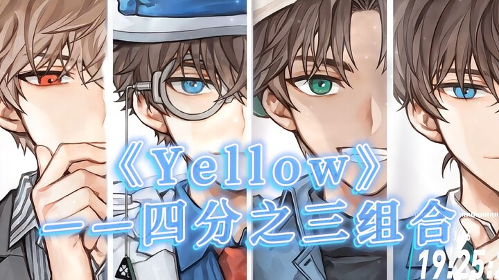 四分之三组合【白马x基德x服部x新一】唱《Yellow》真的好好听啊啊啊！！！