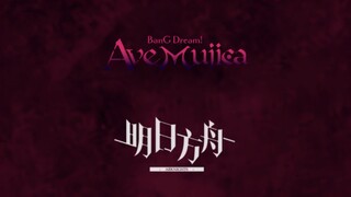 【明日方舟 × Ave_mujika】SideStory「颂乐人偶」活动宣传PV
