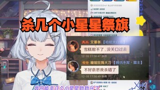 瞳姐玩三谋 全杀的自己人 打不过别人还打不过你😤瞳姐家暴了【星瞳】