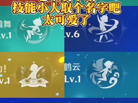 Lão Mễ hay là đặt tên cho nhân vật kỹ năng đi, đáng yêu quá!