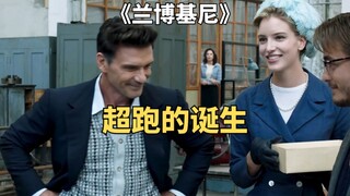 超跑的诞生：法拉利总裁的一句鄙视，造就了兰博基尼的传奇