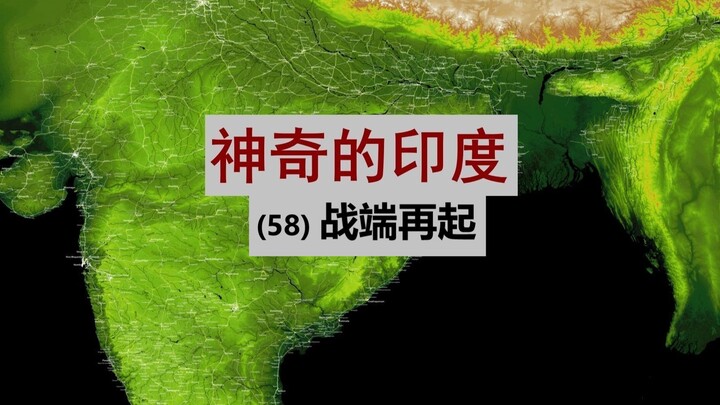 Ấn Độ kỳ diệu 58: Chiến sự lại bùng nổ