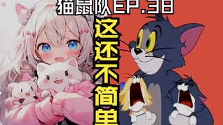 【Cat and Mouse】Episode 38 It’s Not Simple