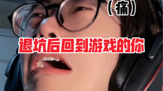 《虽然我退坑了，但我不能接受》
