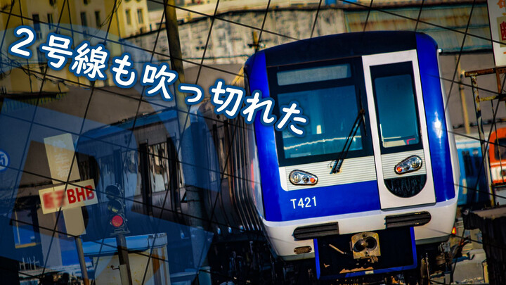 [Subway Sound MAD] Line 2 Was Blown out