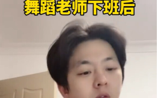 怎么可以不哭，急。 #舞蹈老师 #舞蹈生 #搞笑 #舞蹈基本功 #萌娃 #小石榴
