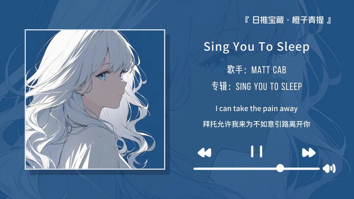 “Rất recommend bài hát này, nghe thật sự rất hay!” || "Sing You To Sleep"