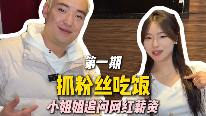 Treating fans to a meal, the young lady presses the internet celebrity for their earnings.