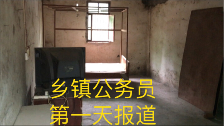 Programmer Quits Job, First Day Reporting as a Township Civil Servant—How’s the Environment?