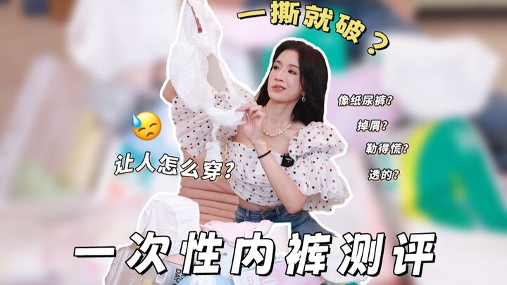 بـ4 يوان فقط! ما تشتريه قد يكون سراويل داخلية أحادية الاستخدام تتمزق بمجرد شدها، أو سراويل داخلية أح