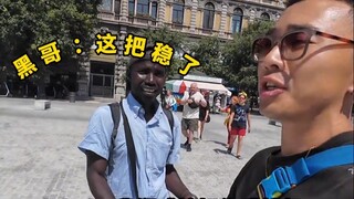 黑哥：他说的都是我的词！