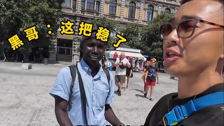 黑哥：他说的都是我的词！