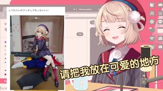 Shigure Yuyi: You guys... why are you making fun of my figurine? Please put me in a cute place www