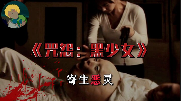 Parasitic Evil Spirit! The classic series “The Grudge: Black Girl”: A check reveals an unidentified 