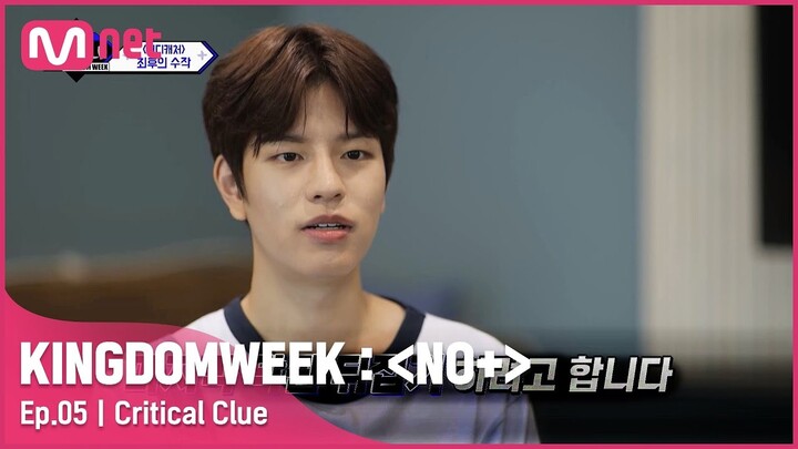 [ENG] [5회] '혼돈의 카오스' 승민이 쏘아올린 폭탄발언#KINGDOMWEEK: NO+ EP.5 | Mnet 210821 방송