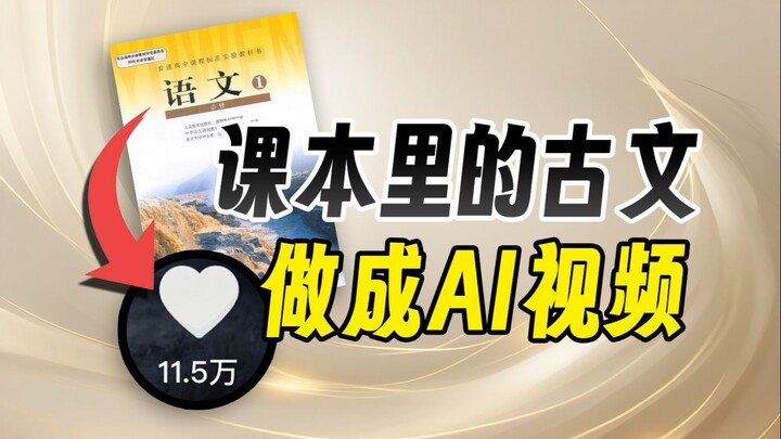 Bikin video AI dari teks klasik di buku pelajaran! Traffic-nya ngegas banget!