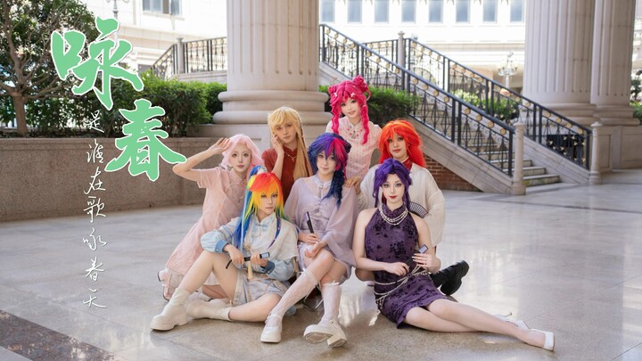 [MLP Cosplay: 7 People] Wing Chun 🌸 Ponyville Sings of Spring | Friendship Is Magic! 🌸 [My Little Po