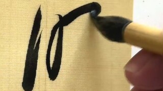 赵孟頫说他日书万字，你不信？