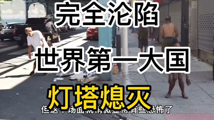 完全沦陷！美国费城沦陷区域实拍，警察彻底放弃，丧失人类最后底线！