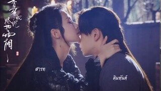 【FrozSloth】OST. มธุรสหวานล้ำ - ไร้มลทิน【電視劇香蜜沉沉燼如霜插曲 - 不染】Thai ver.【Mix : Shi_ba'San】