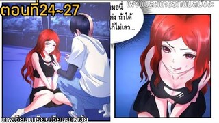 อ่านมังงะ|☯️เทพเชียนเกรียนเชียนฮวงจุ้ย☯️ ตอนที่24-27 (อ่านมังงะจีน)