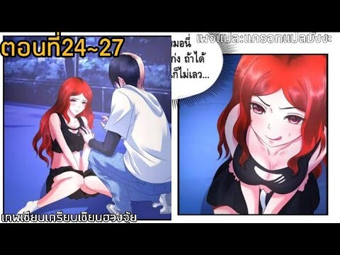 อ่านมังงะ|☯️เทพเชียนเกรียนเชียนฮวงจุ้ย☯️ ตอนที่24-27 (อ่านมังงะจีน)