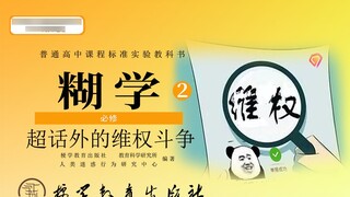 Look! The xz incident has been published in the textbook! The rights protection struggle outside the