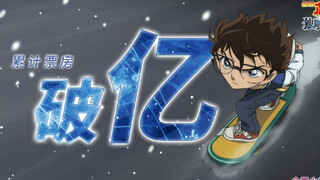 Congratulations to Conan! Box office for [m28 The Lone Eye's Afterimage] exceeds 100 million in just