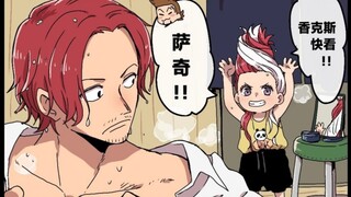 Shanks, nhìn này! Saatchi! !