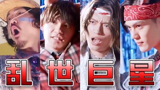 ⚡乱  世  巨  星⚡