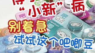 得了“喜欢蜡笔小新”的病，然后有药了！