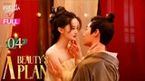 【Multi-sub】A Beauty's Plan EP04 | Yu Xuanchen, Shao Yuqi, Wu Qianxin | 美人谋 | Fresh Drama