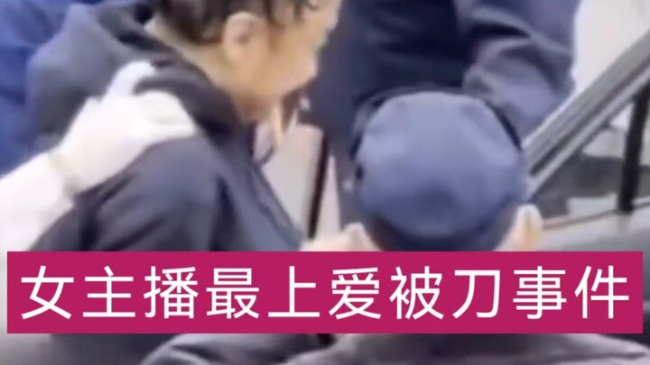 حادثة قطع الصلة بمذيعة الإناث موي آي