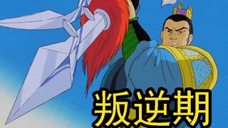 父慈子孝吕奉先