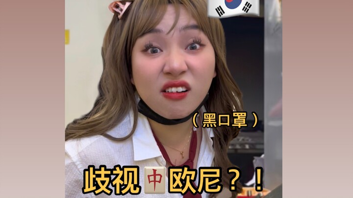 Korean high-spirited girl and Chinese oenii go out to eat
