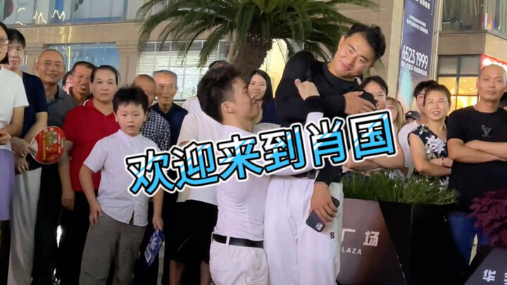 欢迎来到肖国，拒绝社恐培养自信的优秀国度＃美式霸凌mvp结算舞蹈＃内向社恐＃自信