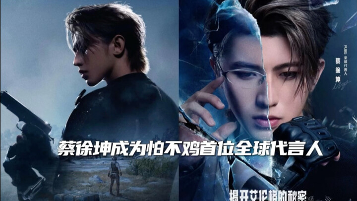 ไช่สวี่คุนกลายเป็นแบรนด์แอมบาสเดอร์ระดับโลกคนแรกของ PUBG