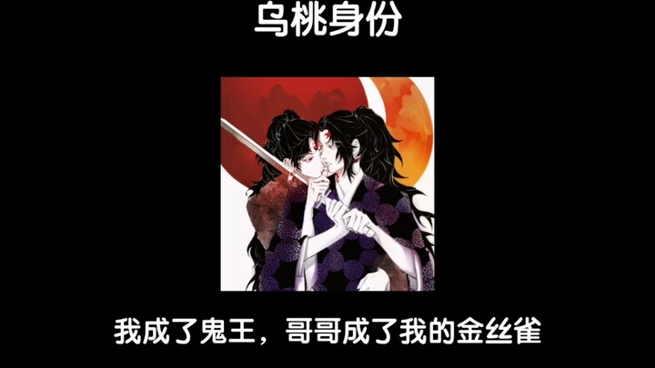 【ญี่ปุ่นดำ】ฉันกลายเป็นราชาผี ส่วนพี่ชายกลายเป็นนกขมิ้นของฉัน