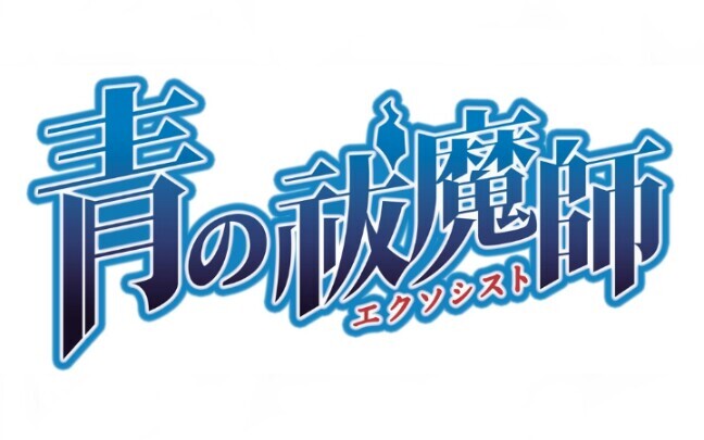 TV動画「青の祓魔師」OP2「IN MY WORLD」