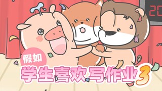 【小狮子赛几】猪王子：我的命是作业给的！