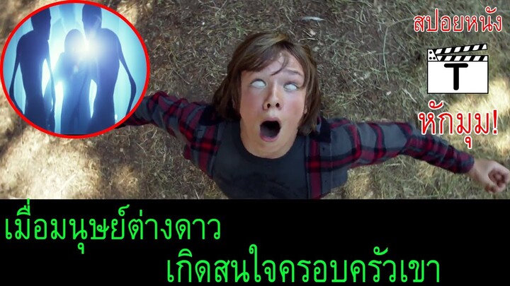 เมื่อมนุษย์ต่างดาวกำลังคุกคามครอบครัวเขา(สปอยหนัง)Dark Skies