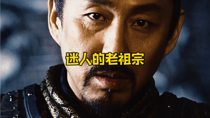 大型纪录片：迷人的老祖宗