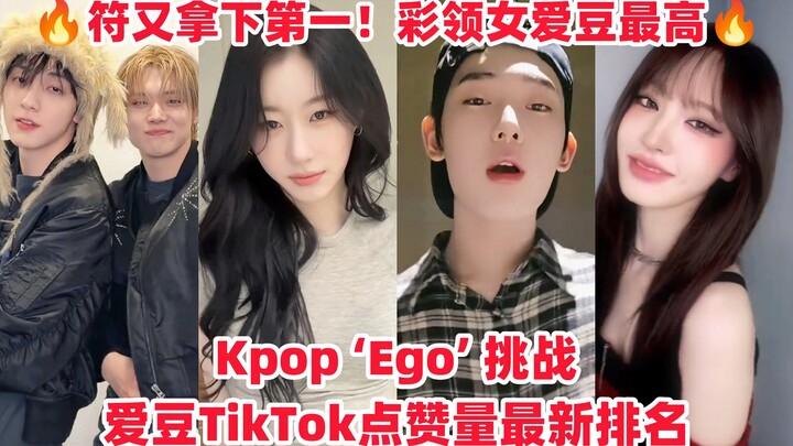 Seonwoo takes first place in the “Fault” challenge! Chae-ryeong grabs the highest likes among female