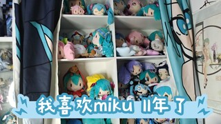 你会有多喜欢miku呢？