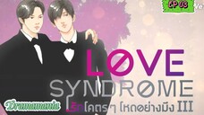 🇹🇭[BL]LOVE SYNDROME lll EP 03(engsub)2023