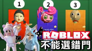 【ROBLOX】千萬不要選錯門[NyoNyo妞妞日常實況]