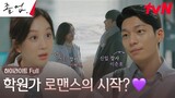 [5-11-24] The Midnight Romance in Hagwon | Highlight Trailer ~ #JungRyeoWon #WiHaJoon