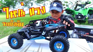 ใครส่งของมา?? รถบังคับ บิ๊กฟุต !!! มอเตอร์แรงฝุดๆ Tigger show l Bigfoot RC cars !!!Dustproof motor